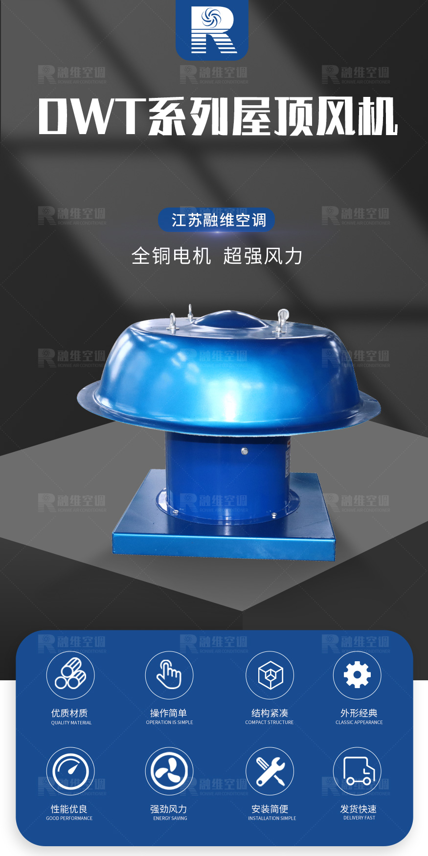 DWT系列屋頂風機_01.jpg
